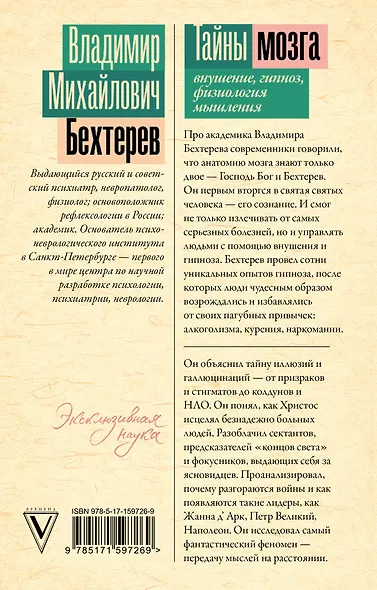 Тайны мозга: внушение, гипноз, физиология мышления - фото 2