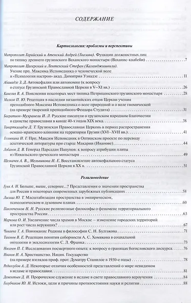XXX Ежегодная богословская конференция ПСТГУ - фото 2