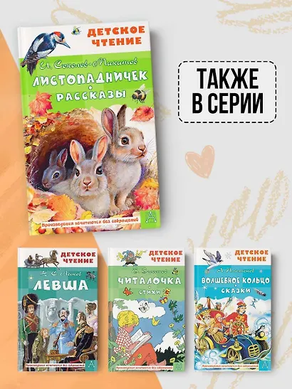 Листопадничек. Рассказы - фото 7