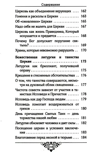 Огоньки смиренного мученичества: Из наследия новомучеников и исповедников Церкви Русской - фото 7