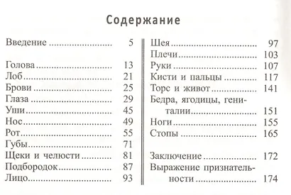 Словарь языка тела - фото 2