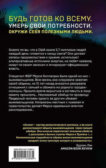 Первая смерть - фото 2