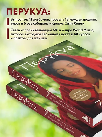 Перукуа: 7 песен о любви, принятии и сокровенной женственности - фото 6