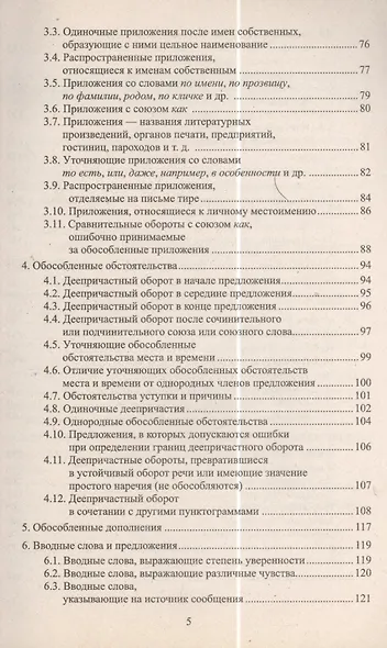 Сборник диктантов по русскому языку для 8 класса. В помощь начинающему учителю - фото 5