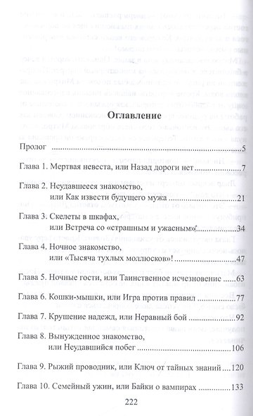 Проклятая жена, или жребий судьбы - фото 2