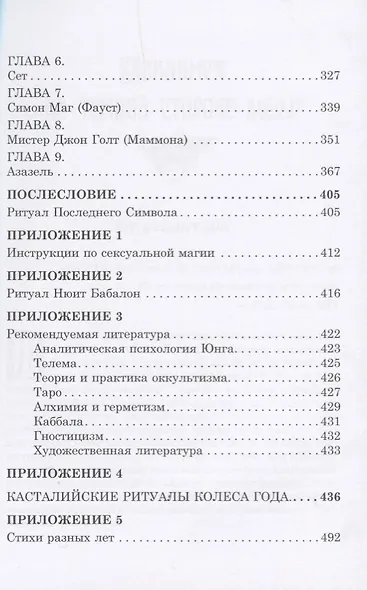 На темной стороне Луны Боги демоны архетипы от Персефоны до Азазеля (18+) (Телемский) - фото 4