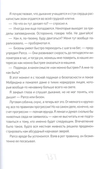 Пусть будет гроза - фото 6