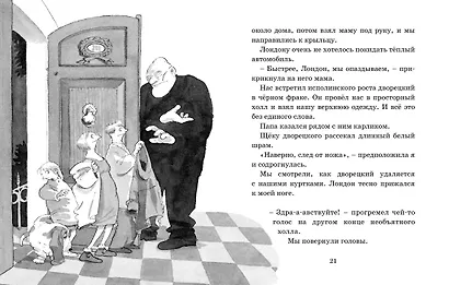 Как победить вампира - фото 4