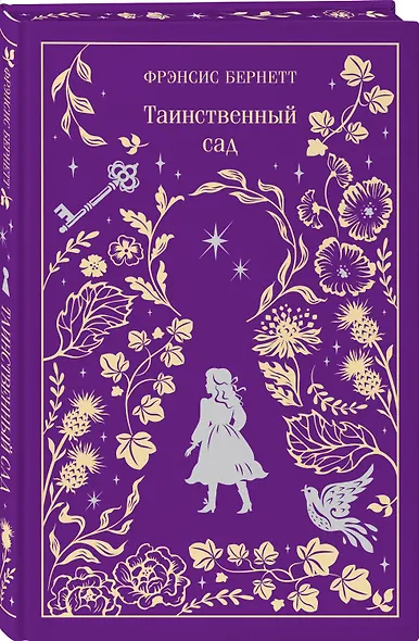 Таинственный сад - фото 3