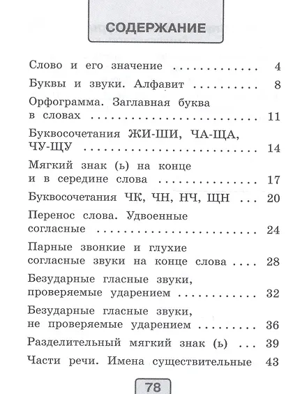 Русский язык. 2 класс. Тесты - фото 2