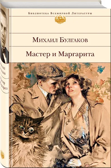 Мастер и Маргарита - фото 3
