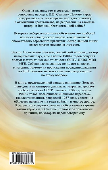 Сталин и народ. Почему не было восстания - фото 2