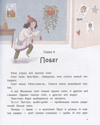 Варя и волшебник Чудноух - фото 7