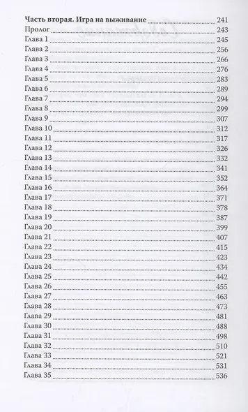 Дьявольские сети: части первая и вторая - фото 10