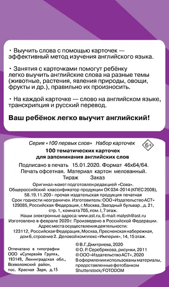 100 тематических карточек для запоминания английских слов - фото 2