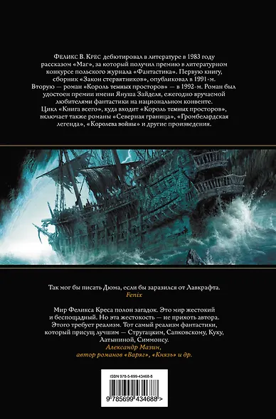 Король темных просторов - фото 2