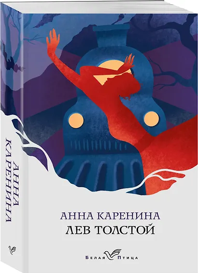 Анна Каренина - фото 3