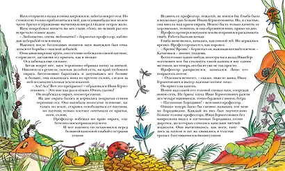 Необыкновенные приключения Карика и Вали - фото 11