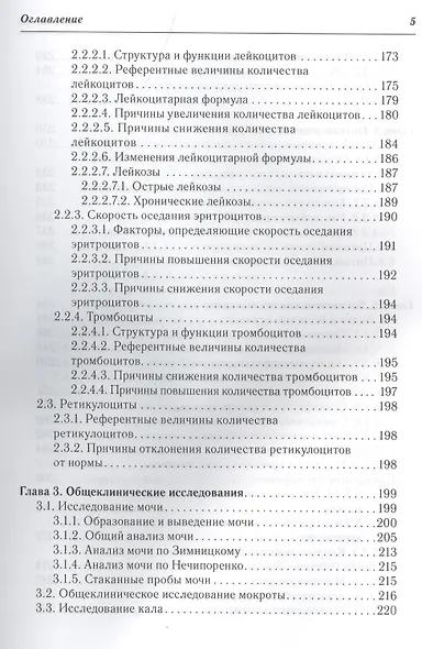 Клиническая лабораторная диагностика : учеб. пособие для медицинских сестер - фото 6