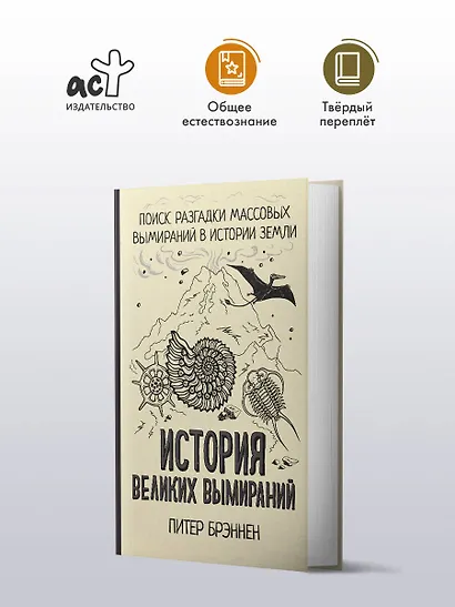 История великих вымираний - фото 3