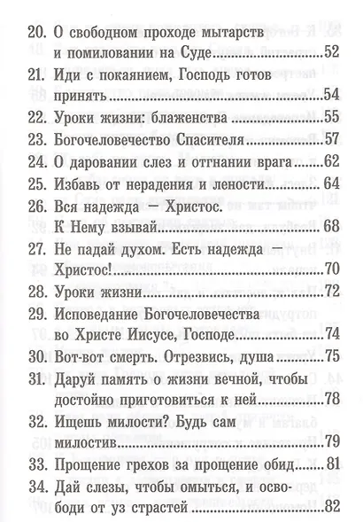 Псалтирь, или Богомысленные размышления - фото 4
