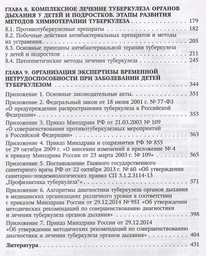 Медико-социальные и организационные проблемы детской фтизиатрии. Учебное пособие - фото 3