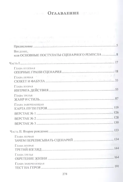 Живой с ценарий. Ремесло кинодраматурга : учеб. пособие - фото 2