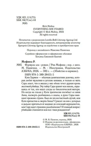 Формула зла - фото 9