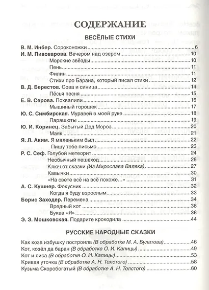 Все-все-все для самостоятельного чтения - фото 2