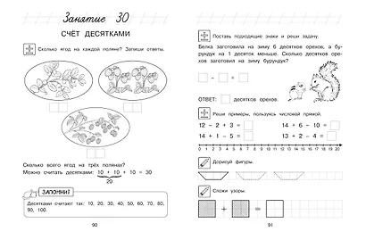 Занимаюсь математикой: для детей 6-7 лет (ч/б) - фото 11