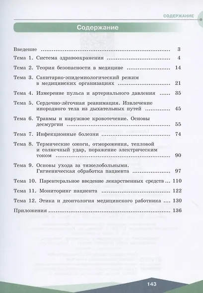 Основы практической медицины. 10-11 классы. Учебное пособие для общеобразовательных организаций - фото 2
