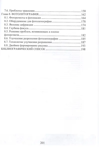 Основы технологии электронной компонентной базы. Учебное пособие. 2-е издание - фото 4