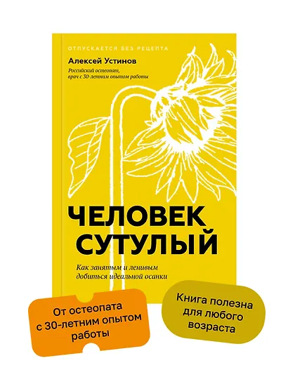 Человек сутулый. Как занятым и ленивым добиться идеальной осанки - фото 3