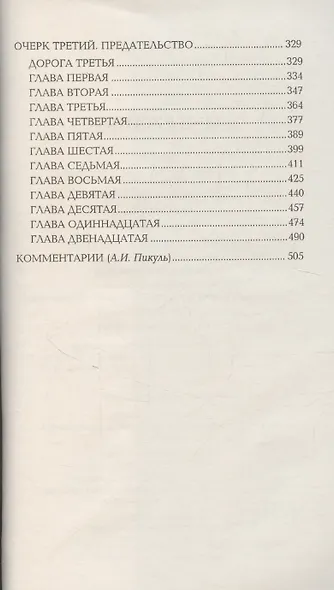 Из тупика. Книга 1 - фото 4