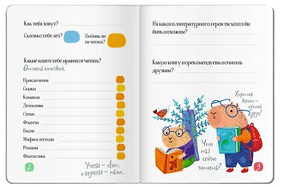 Читательский дневник для школьников. Капибары идут в школу - фото 4