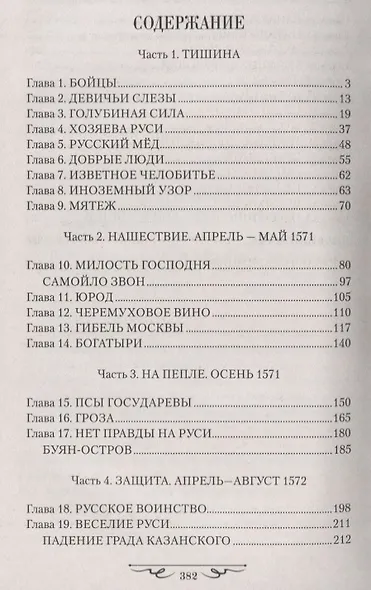 Смертная чаша - фото 2