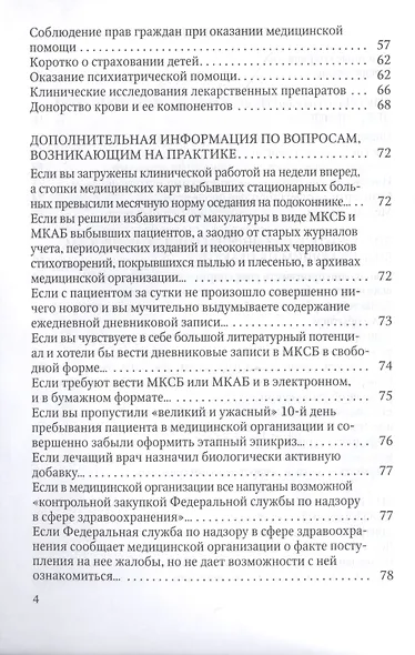 Проведение внутреннего контроля качества оказания медицинской помощи - фото 3