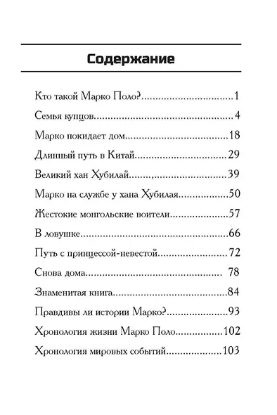 Кто такой Марко Поло? - фото 3