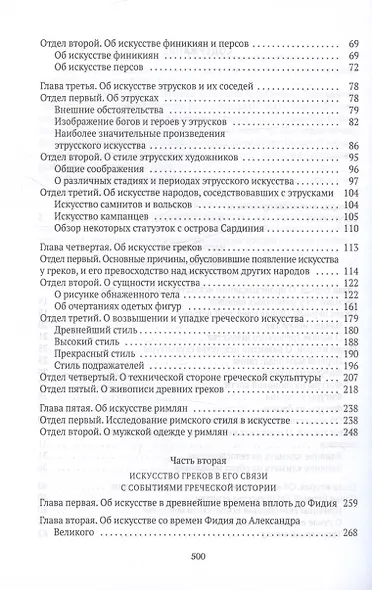 История искусства древности - фото 4