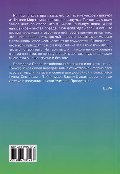 Когда касаешься небес… - фото 2
