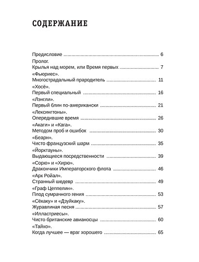 Из жизни авианосцев. "Железо" Тихоокеанской войны - фото 10