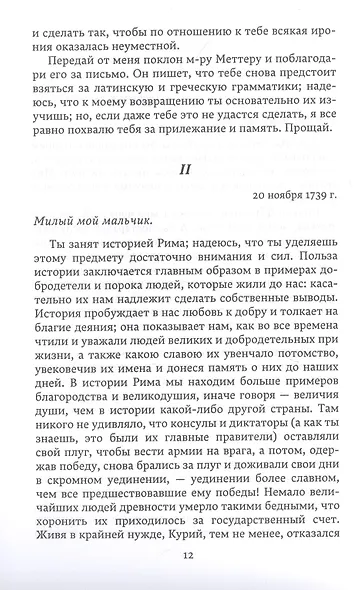 Письма к сыну - фото 9