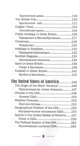400 современных устных тем по английскому языку - фото 5