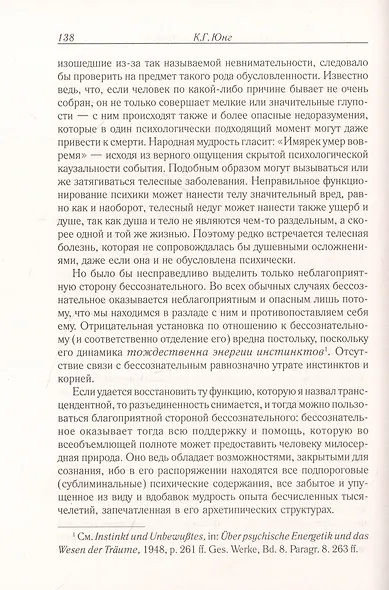 Очерки по аналитической психологии - фото 6