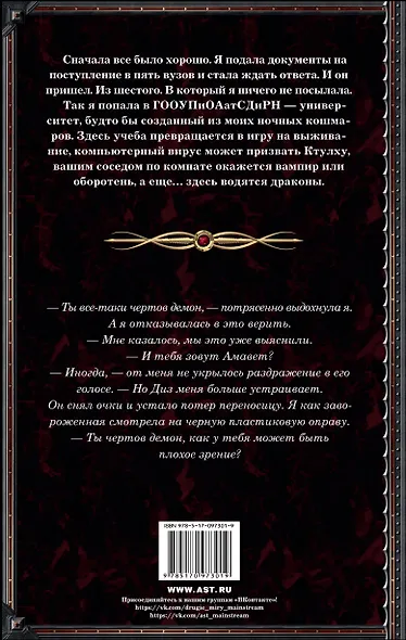 Институт моих кошмаров. Здесь водятся драконы - фото 2