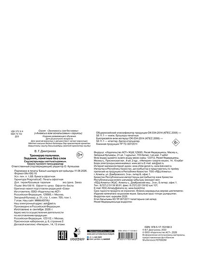 Тренирую пальчики. Задания, понятные без слов - фото 2