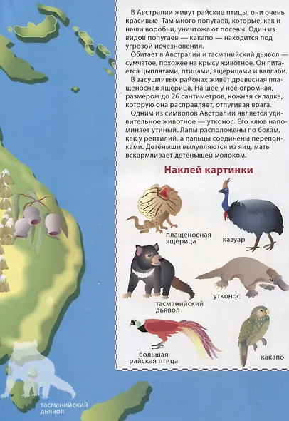 Мой первый атлас. Австралия. Многоразовые наклейки - фото 3