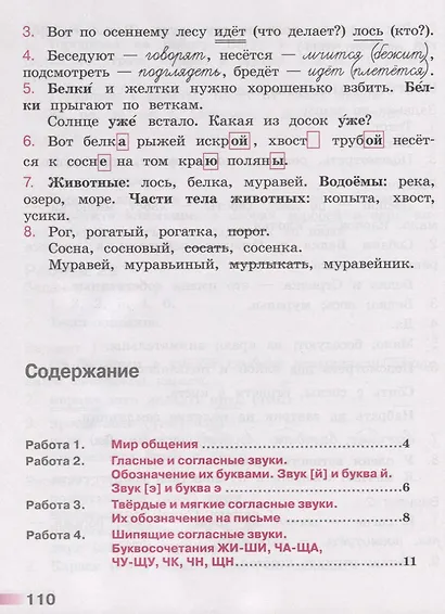 Михайлова. Русский язык. Тетрадь учебных достижений. 2 класс /Перспектива - фото 2