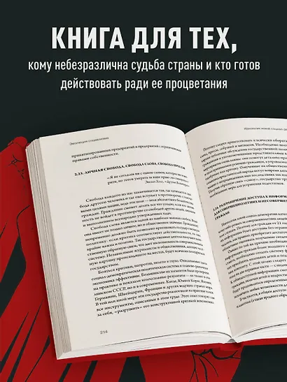 Эволюция социализма - фото 7