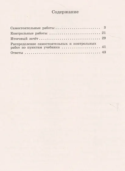Иченская. Геометрия 8 кл. Самостоятельные и контрольные работы. /УМК Атанасяна - фото 2